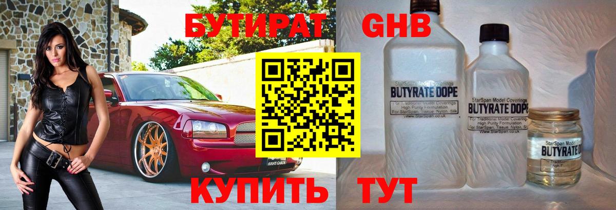 БУТИРАТ бутандиол Кулебаки