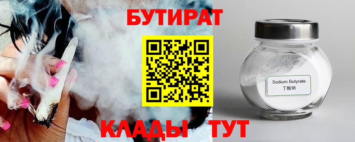 Бутират Butirat  Вход с VPN  Кулебаки 