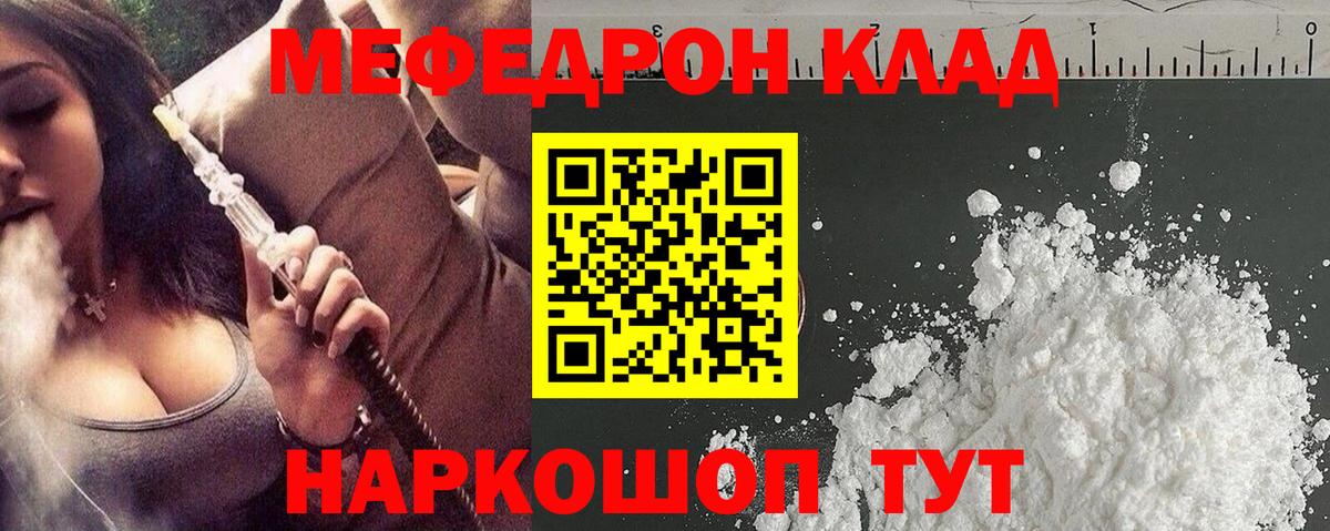 Меф  Кулебаки